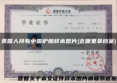 美国人持有中国护照样本图片(去哪里拿档案)缩略图