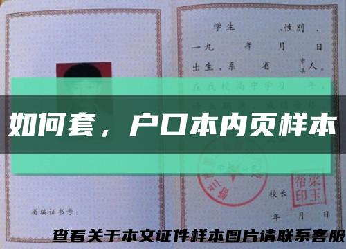 如何套，户口本内页样本缩略图