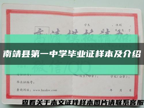南靖县第一中学毕业证样本及介绍缩略图