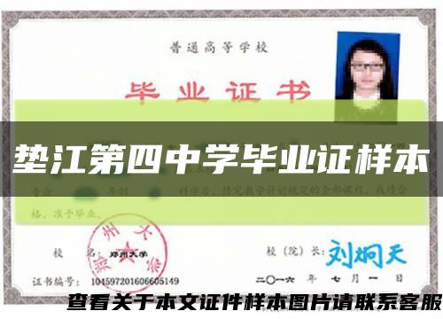垫江第四中学毕业证样本缩略图