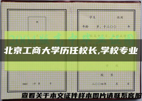 北京工商大学历任校长,学校专业缩略图