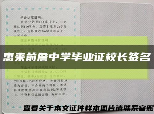 惠来前詹中学毕业证校长签名缩略图
