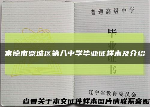 常德市鼎城区第八中学毕业证样本及介绍缩略图
