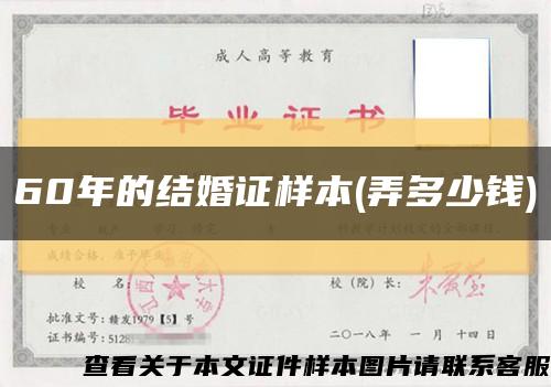 60年的结婚证样本(弄多少钱)缩略图