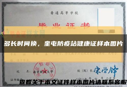 多长时间换，奎屯防疫站健康证样本图片缩略图