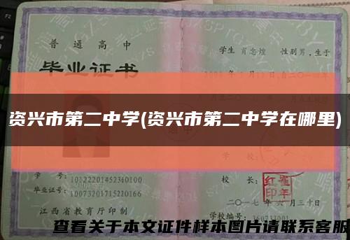 资兴市第二中学(资兴市第二中学在哪里)缩略图