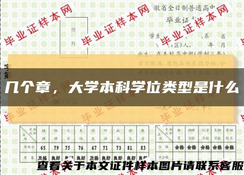 几个章，大学本科学位类型是什么缩略图