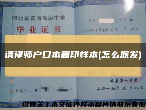 请律师户口本复印样本(怎么派发)缩略图