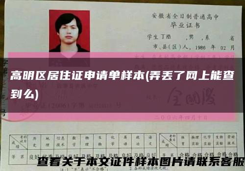 高明区居住证申请单样本(弄丢了网上能查到么)缩略图