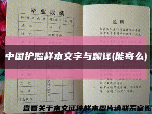 中国护照样本文字与翻译(能寄么)缩略图