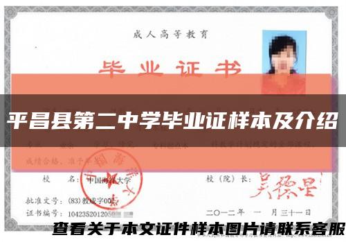 平昌县第二中学毕业证样本及介绍缩略图