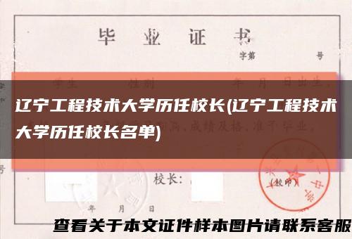 辽宁工程技术大学历任校长(辽宁工程技术大学历任校长名单)缩略图