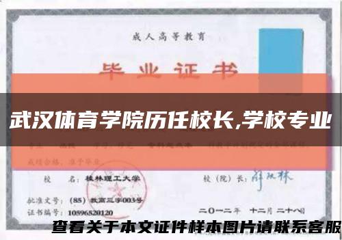 武汉体育学院历任校长,学校专业缩略图