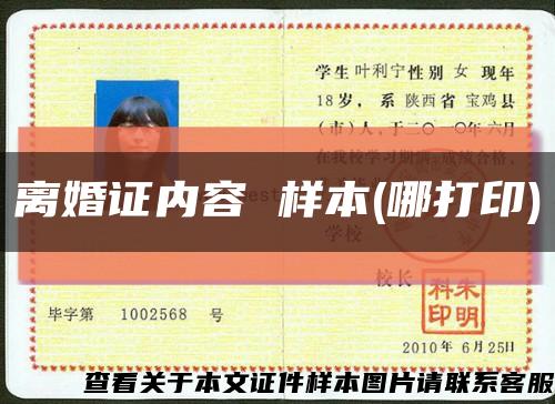 离婚证内容 样本(哪打印)缩略图
