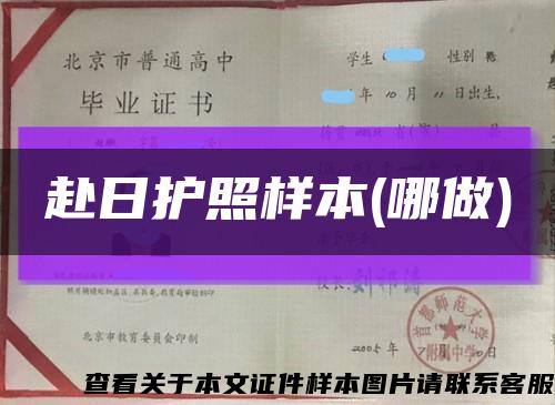 赴日护照样本(哪做)缩略图