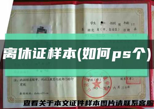 离休证样本(如何ps个)缩略图