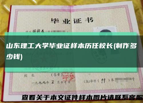 山东理工大学毕业证样本历任校长(制作多少钱)缩略图