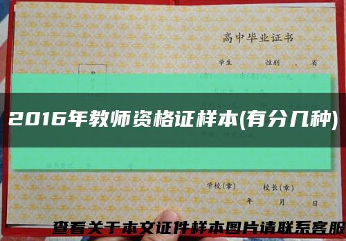2016年教师资格证样本(有分几种)缩略图