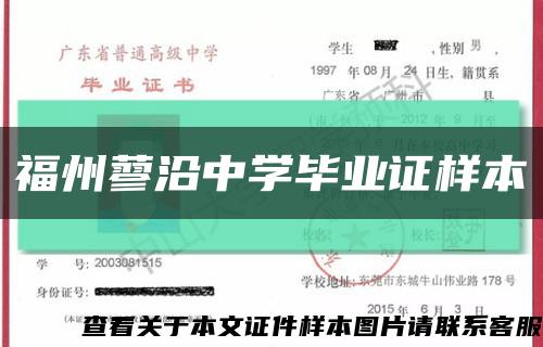 福州蓼沿中学毕业证样本缩略图