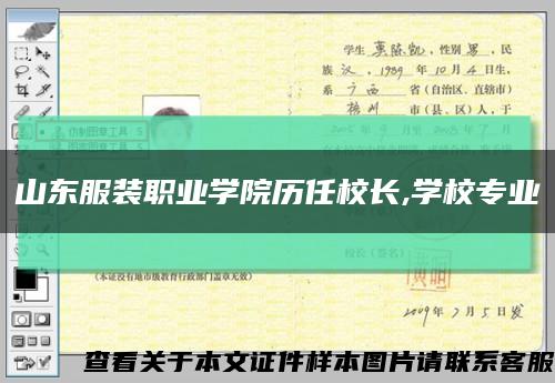 山东服装职业学院历任校长,学校专业缩略图