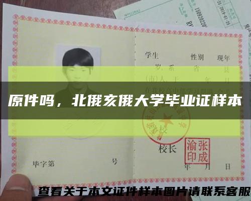 原件吗，北俄亥俄大学毕业证样本缩略图