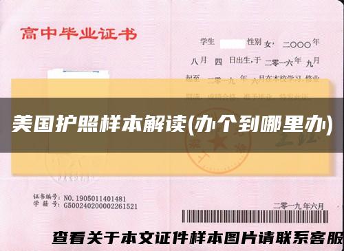 美国护照样本解读(办个到哪里办)缩略图