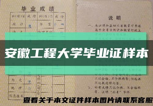 安徽工程大学毕业证样本缩略图