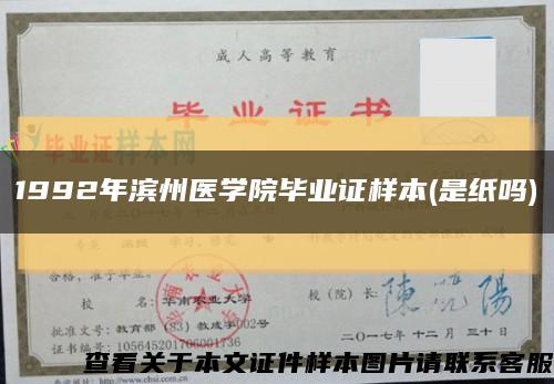 1992年滨州医学院毕业证样本(是纸吗)缩略图