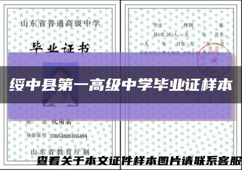 绥中县第一高级中学毕业证样本缩略图
