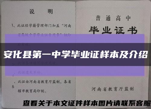 安化县第一中学毕业证样本及介绍缩略图
