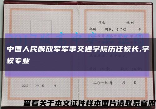 中国人民解放军军事交通学院历任校长,学校专业缩略图