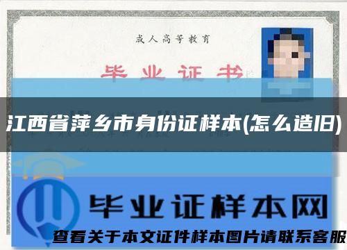 江西省萍乡市身份证样本(怎么造旧)缩略图