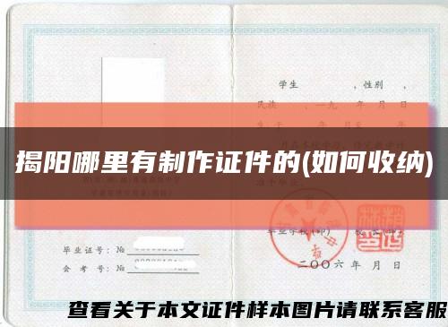 揭阳哪里有制作证件的(如何收纳)缩略图