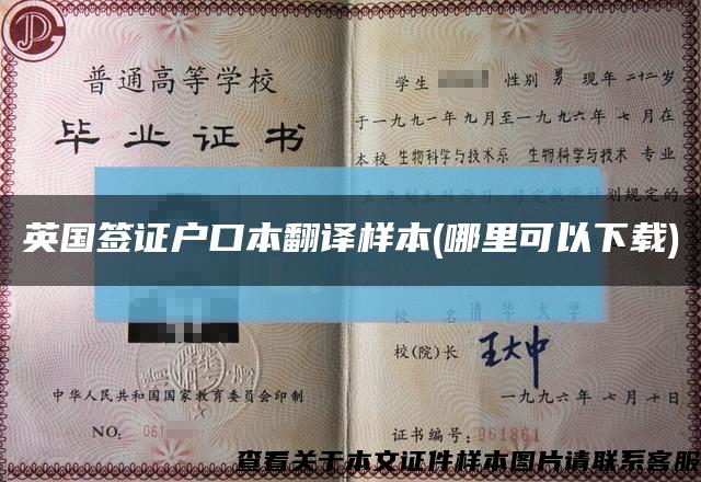 英国签证户口本翻译样本(哪里可以下载)缩略图