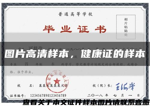 图片高清样本，健康证的样本缩略图