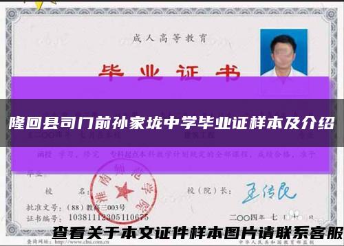 隆回县司门前孙家垅中学毕业证样本及介绍缩略图