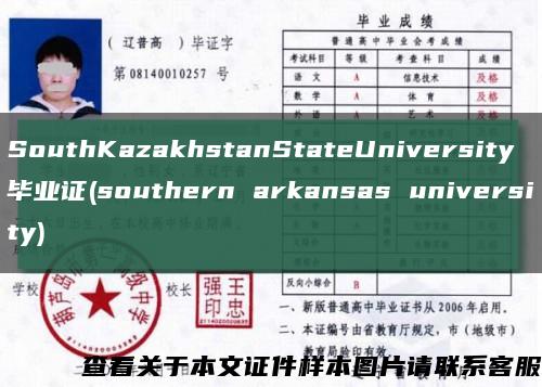 SouthKazakhstanStateUniversity毕业证(southern arkansas university)缩略图