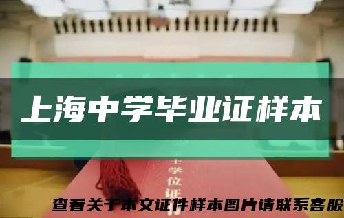 上海中学毕业证样本缩略图