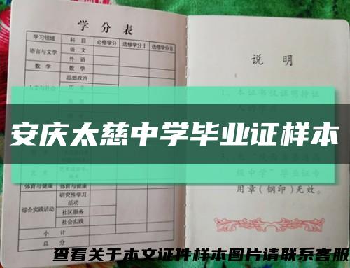 安庆太慈中学毕业证样本缩略图