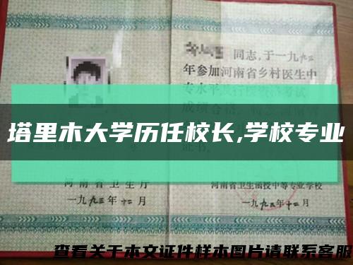 塔里木大学历任校长,学校专业缩略图