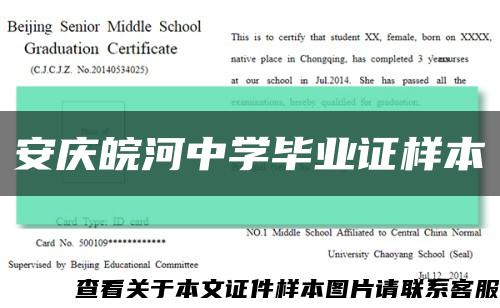 安庆皖河中学毕业证样本缩略图