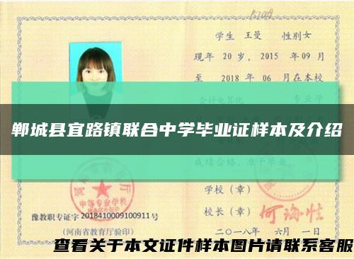 郸城县宜路镇联合中学毕业证样本及介绍缩略图