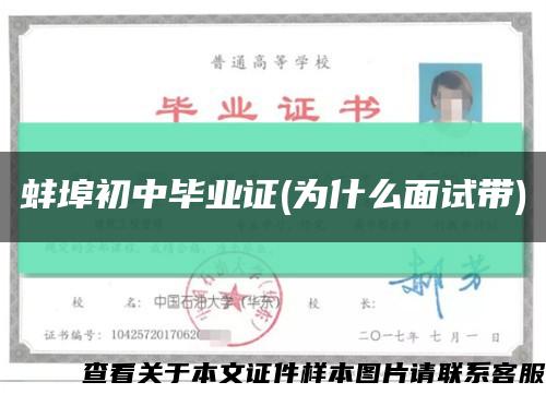 蚌埠初中毕业证(为什么面试带)缩略图