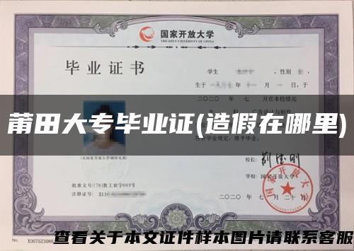 莆田大专毕业证(造假在哪里)缩略图