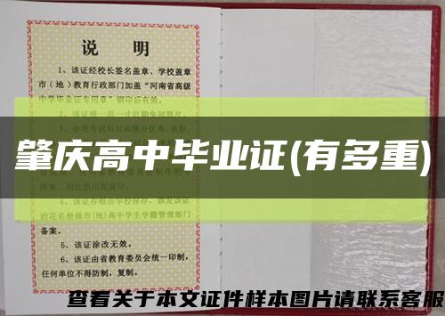 肇庆高中毕业证(有多重)缩略图