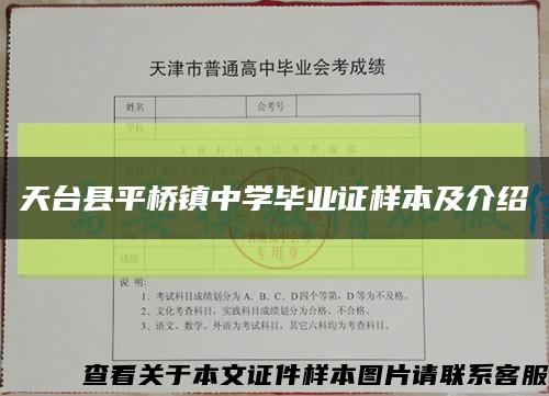 天台县平桥镇中学毕业证样本及介绍缩略图