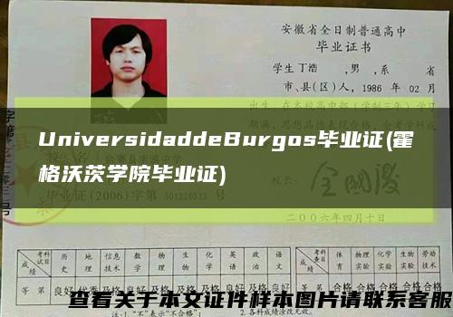 UniversidaddeBurgos毕业证(霍格沃茨学院毕业证)缩略图