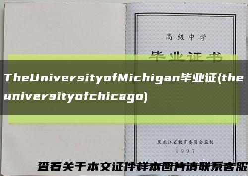 TheUniversityofMichigan毕业证(theuniversityofchicago)缩略图
