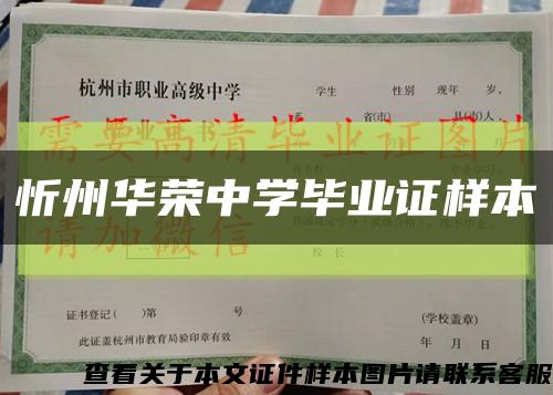 忻州华荣中学毕业证样本缩略图