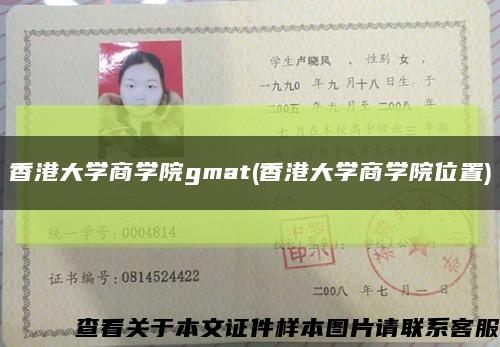 香港大学商学院gmat(香港大学商学院位置)缩略图